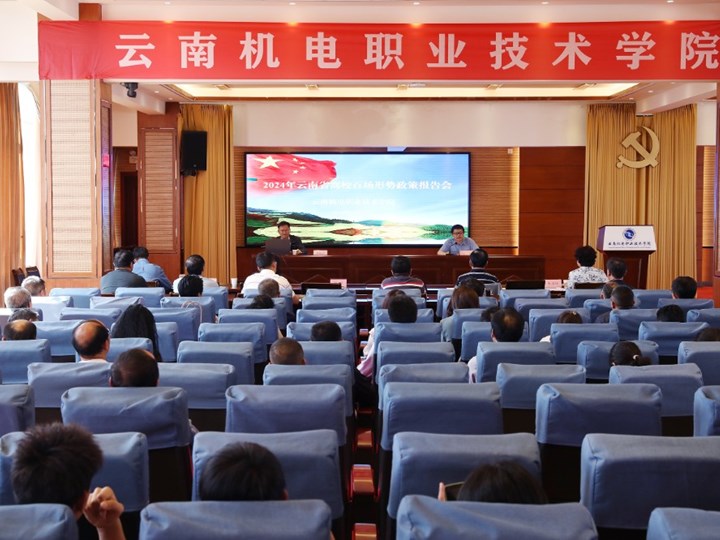 我校举办2024年云南省高校百场形势政策报告会暨党史学习教育